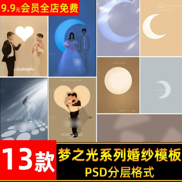 Mẫu 13 PSD thiết kế hậu kỳ Studio chụp ảnh cưới chủ đề ánh sáng (psd) M59N36