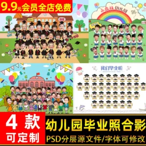 Gói 04 Mẫu PSD Ảnh Tập Thể Tốt Nghiệp Dành Cho Bé Mầm Non, PSD Ảnh Tập Thể Tốt Nghiệp Dành Cho Lớp Tiểu Học Vui Nhộn 2025 (psd, png)